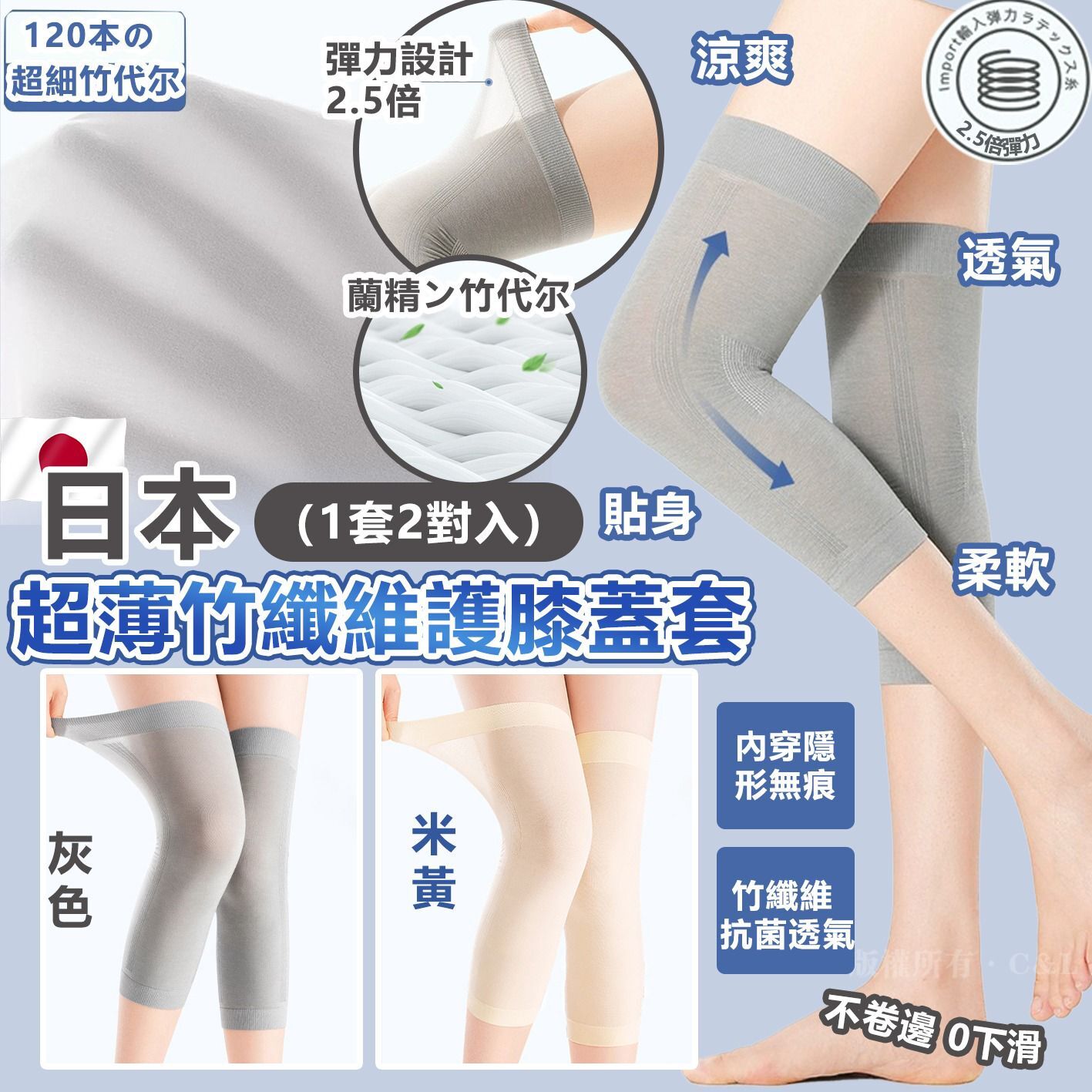 日本超薄竹纖維護膝蓋套（1套2對入）