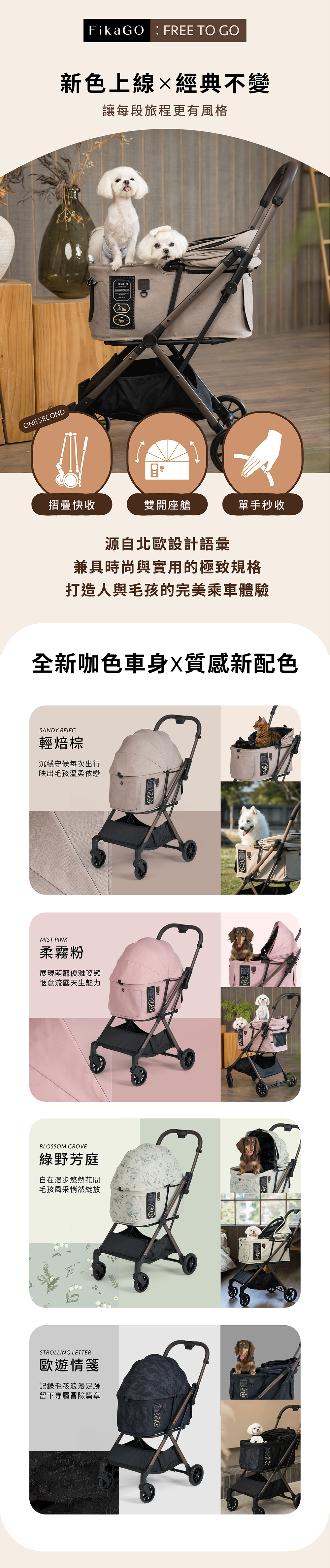 FREE TO GO | 一秒自動折疊寵物推車