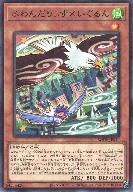 BODE-JP014  ふわんだりぃず×いぐるん (蓬鬆奇風鳥X老鷹)