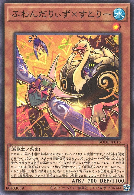BODE-JP015  ふわんだりぃず×すとりー (蓬鬆奇風鳥X鴕鳥)