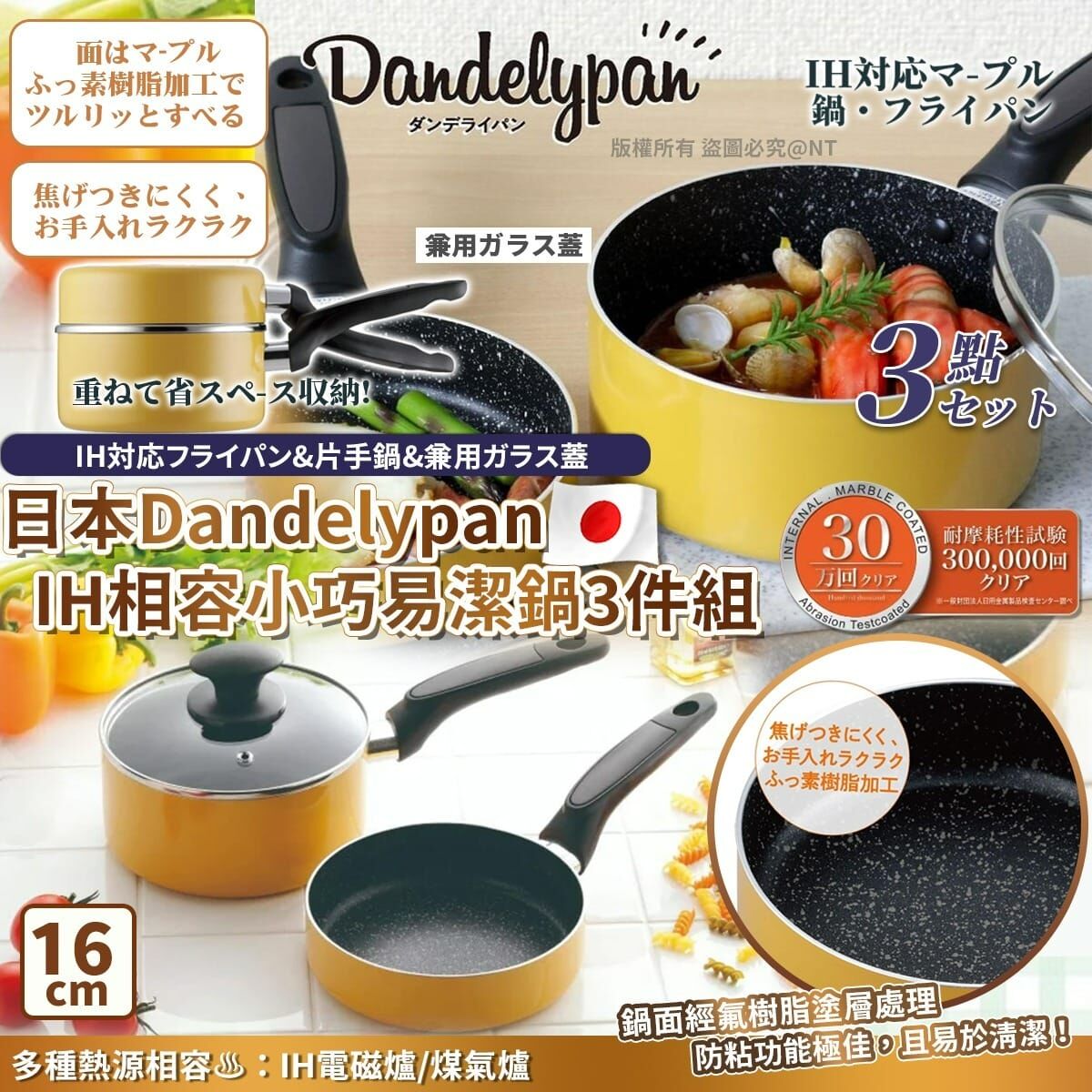 【預訂】AQ061303 日本 Dandelypan IH 相容小巧易潔鍋 (3件組-16cm)