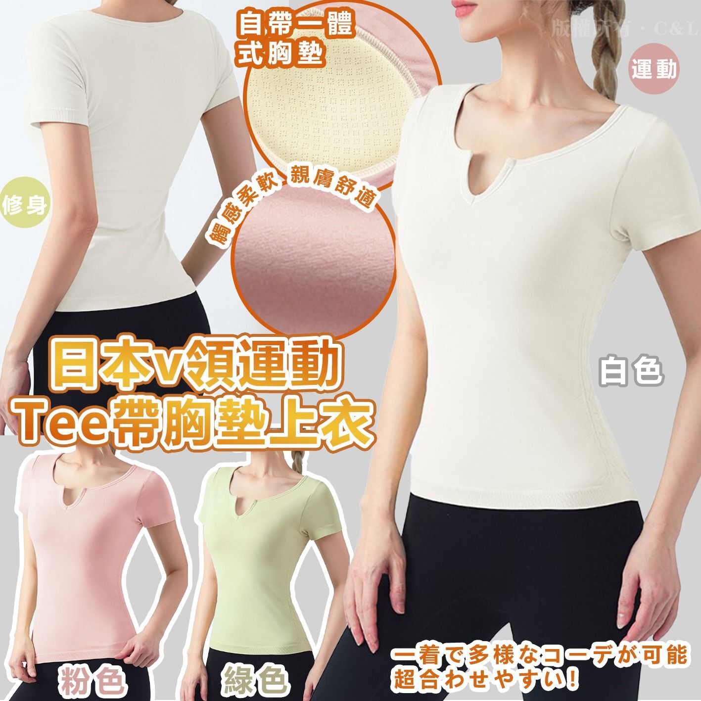 日本v領運動Tee帶胸墊上衣
