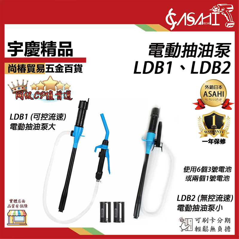 附發票｜LDB1、LDB2｜電動抽油泵 大/小 手提電動抽油管 抽油泵 抽水泵 抽油器 魚缸換水 電池