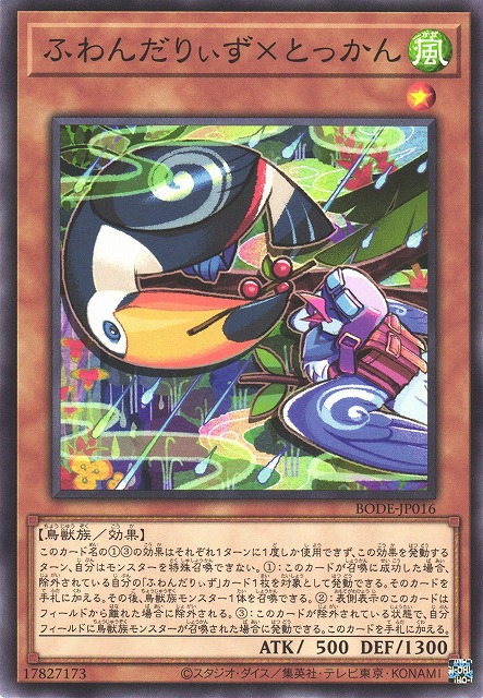 BODE-JP016  ふわんだりぃず×とっかん (蓬鬆奇風鳥X大嘴)