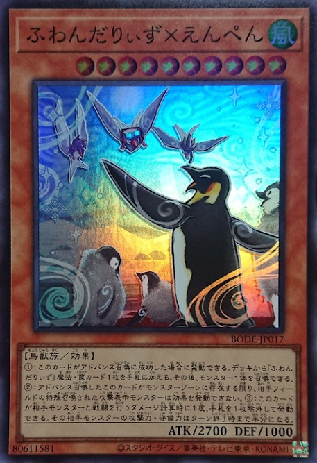 BODE-JP017  (SR)ふわんだりぃず×えんぺん (蓬鬆奇風鳥X皇企)