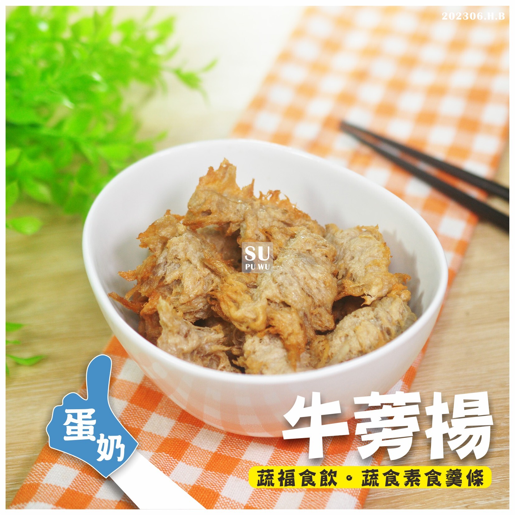 〔每一天〕牛蒡揚【量販包】