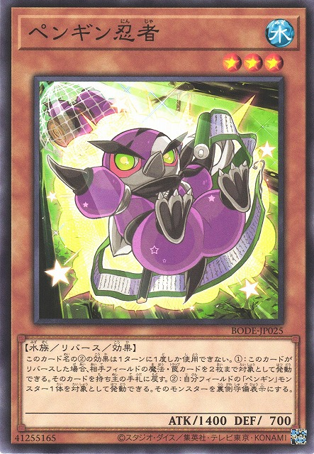 BODE-JP025  ペンギン忍者 (企鵝忍者)