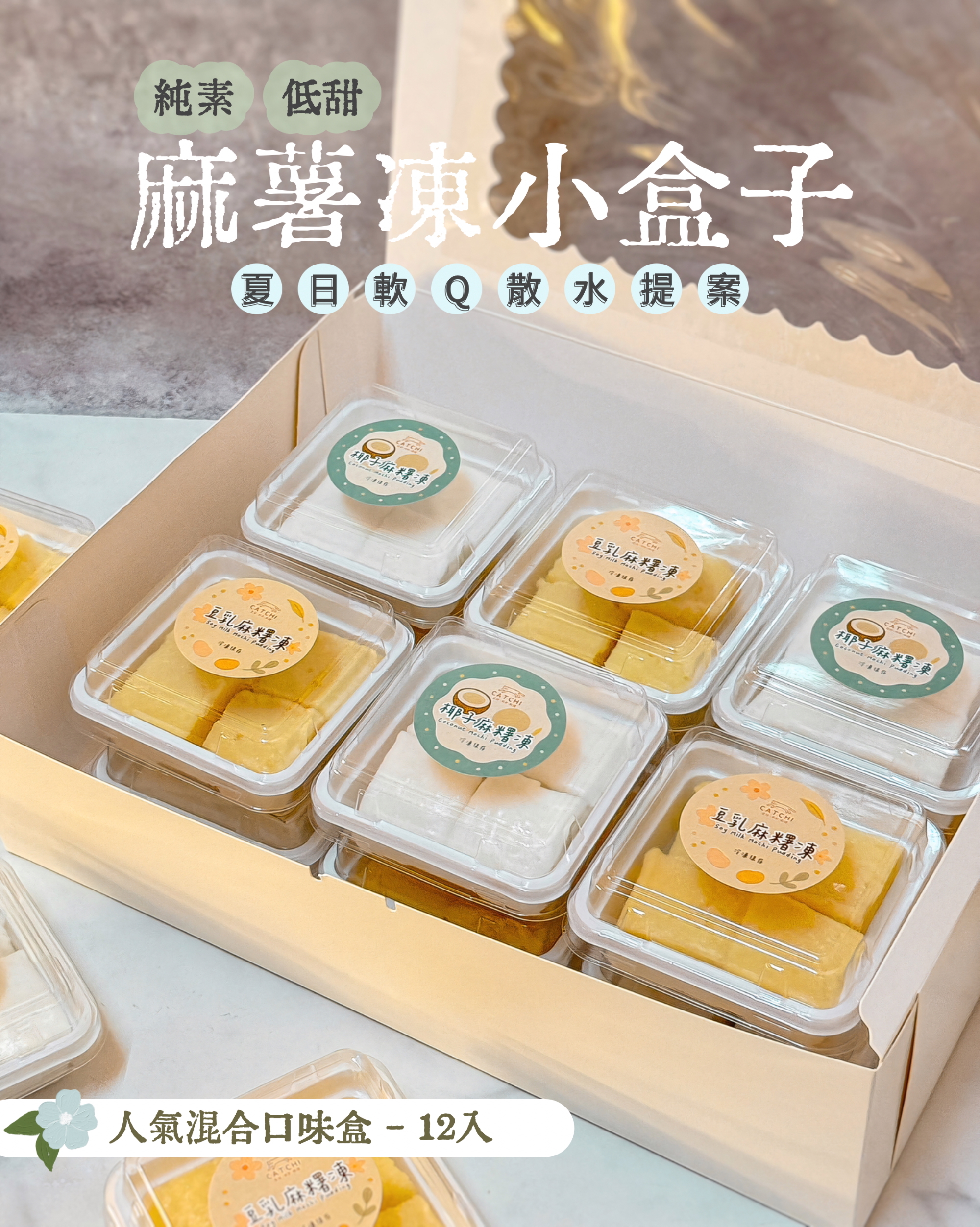 Vegan Mochi Pudding - Farewell Treat - low sugar dessert