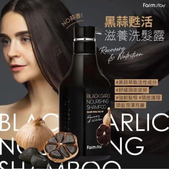 【預訂】AQ061304 韓國 FarmStay 黑蒜滋養洗髮水 530ml