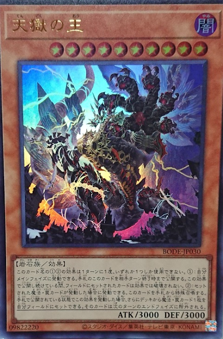 BODE-JP030  (UR/HR)天獄の王 (天獄之王)