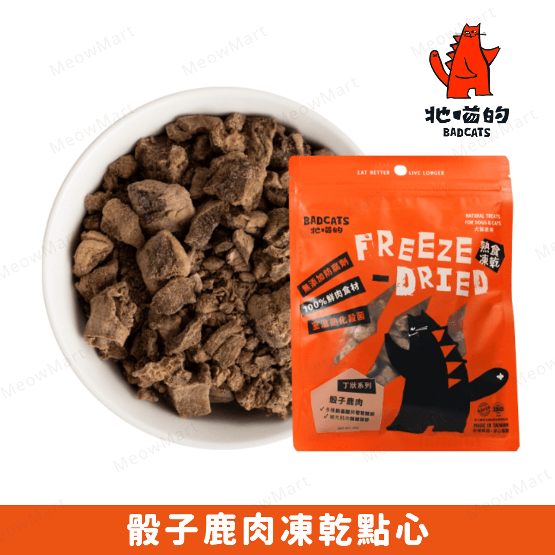 BAD CATS 牠喵的｜骰子鹿肉凍乾點心 30g (貓狗適用)