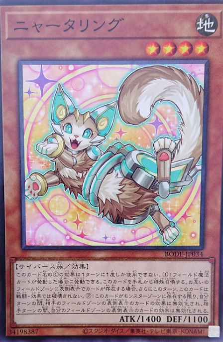 BODE-JP034  ニャータリング (喵太環)