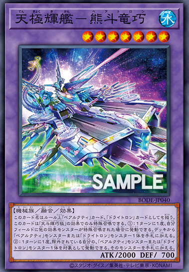 BODE-JP040  (SR)天極輝艦－熊斗竜巧 (天極輝艦 熊斗龍巧)