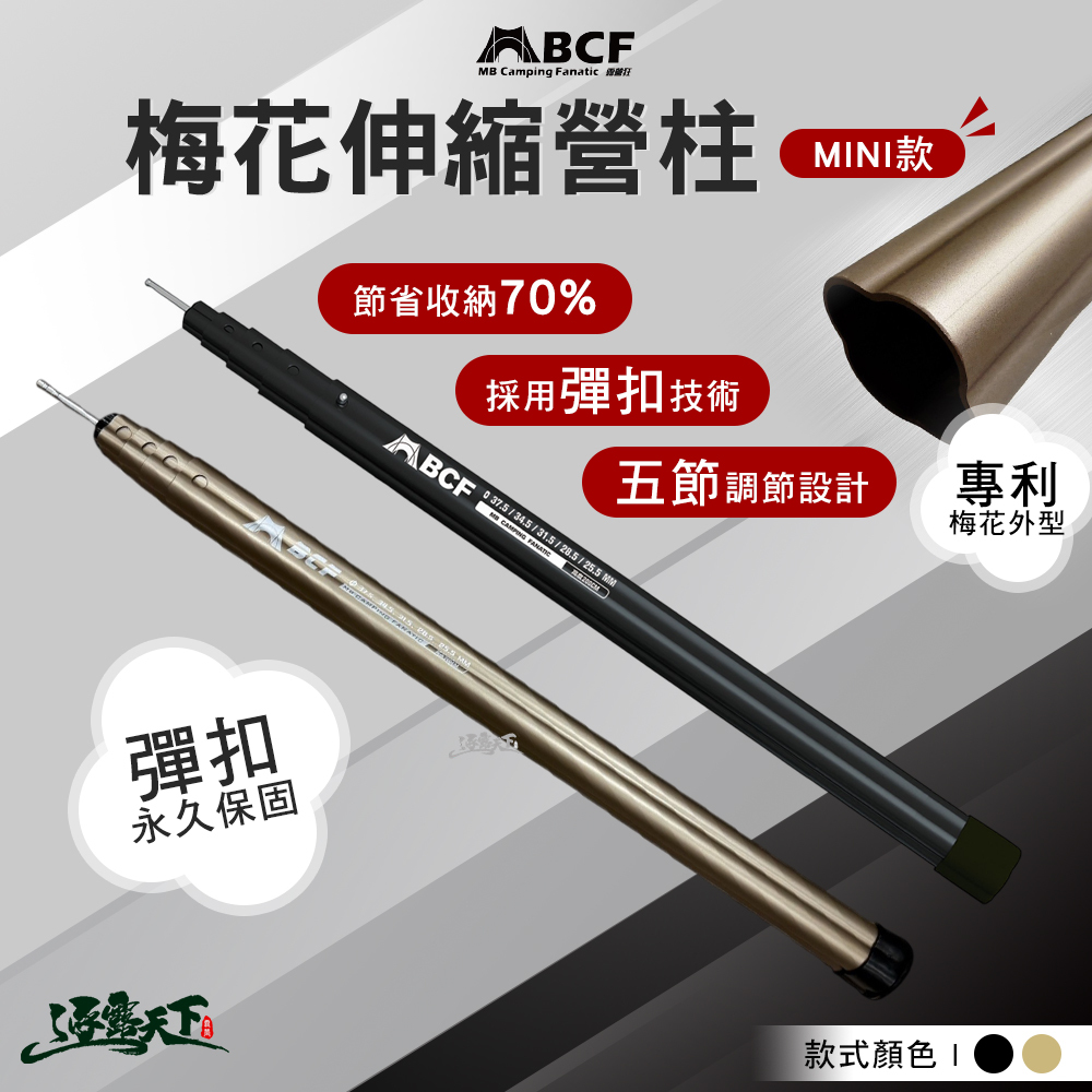 MB 機車梅花營柱