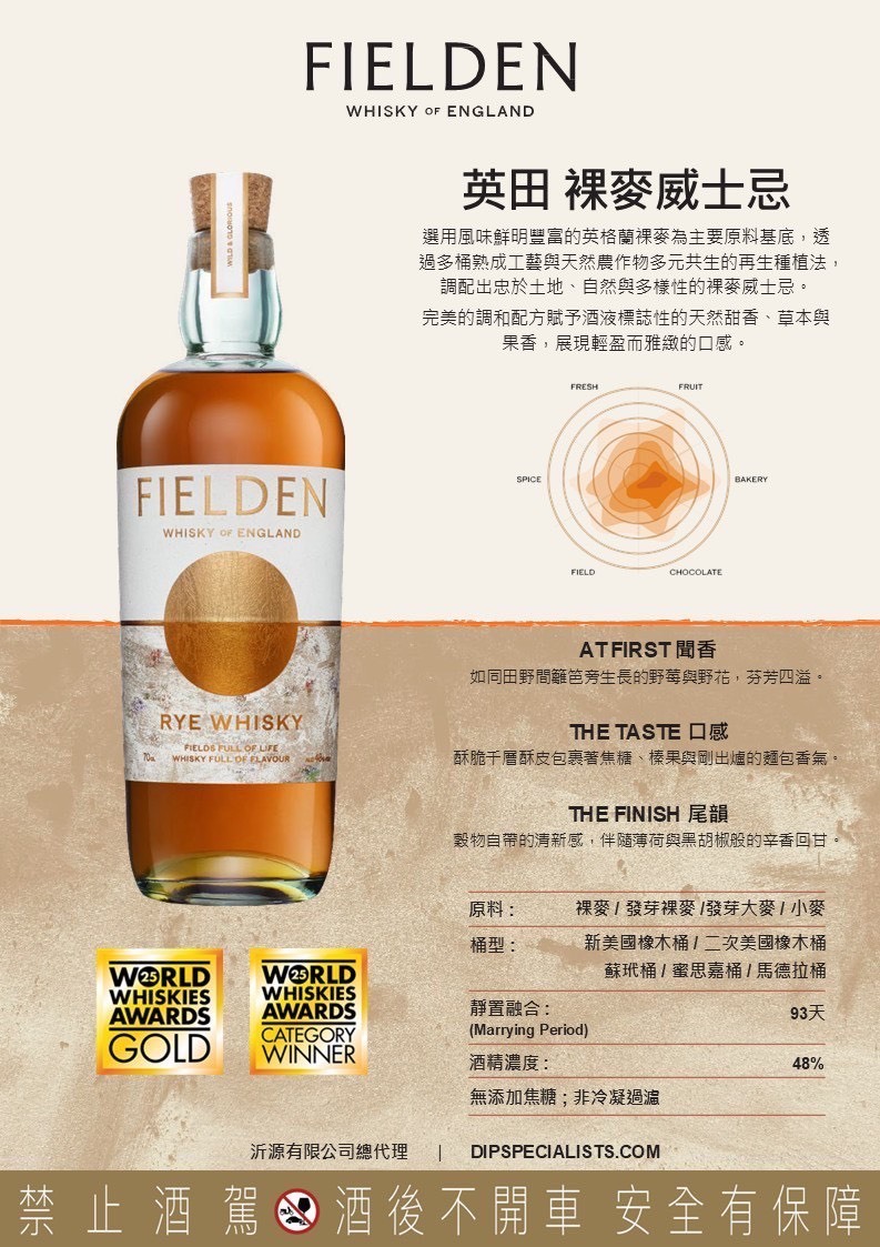 英田裸麥威士忌