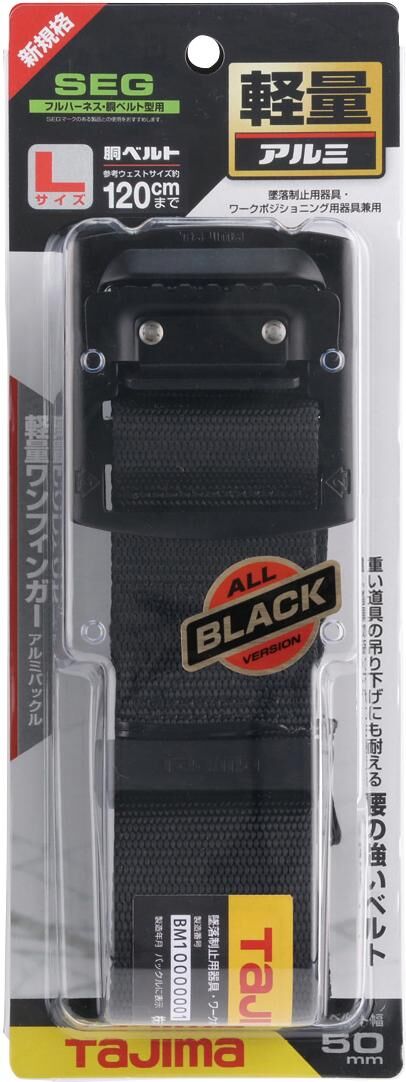 TAJIMA鍛造鋁穿夾式S腰帶 L 經典黑 BABL145-BK