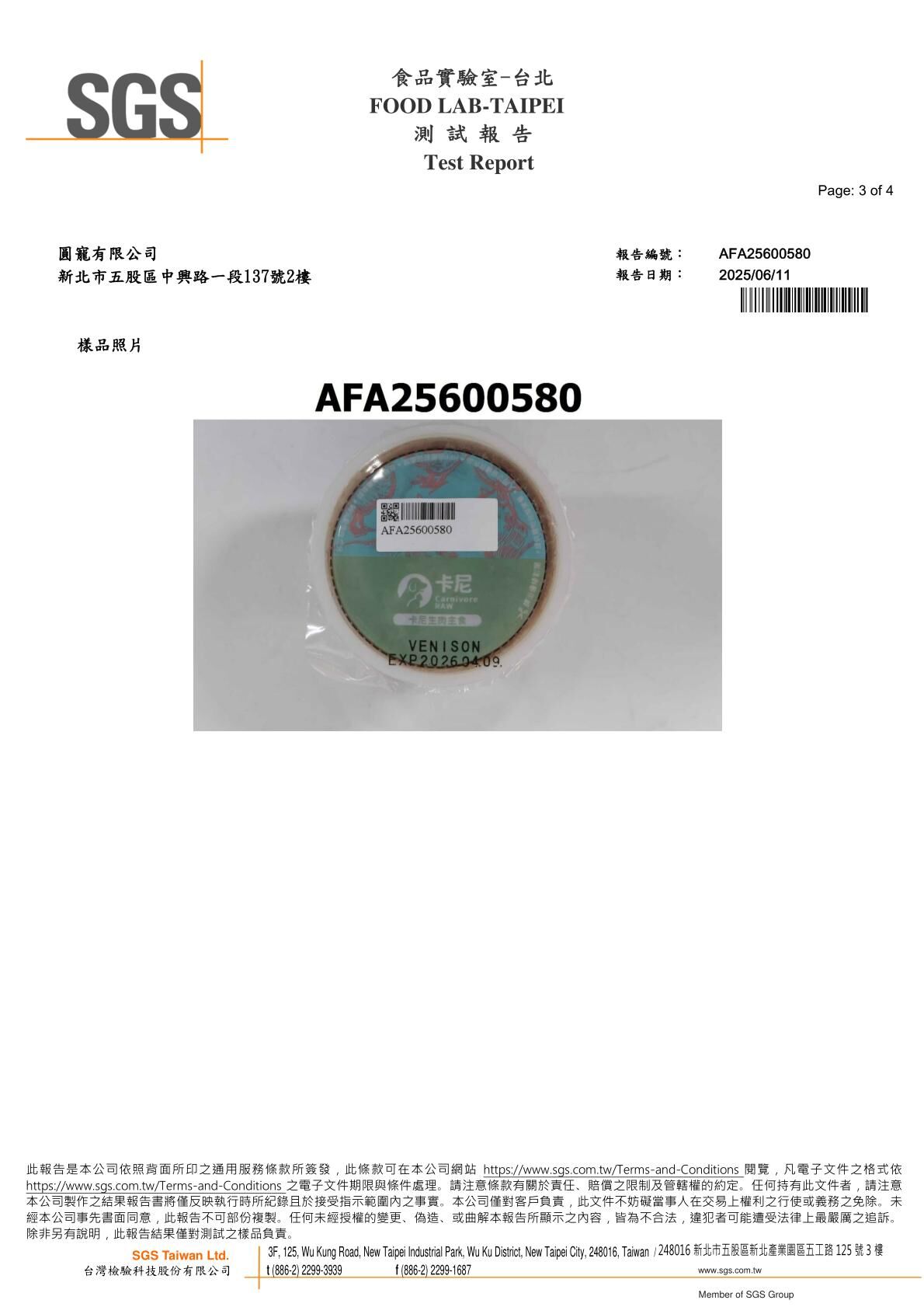 卡尼犬貓生食/生肉餐 生菌數、沙門氏菌SGS檢驗