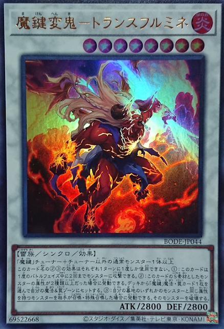 BODE-JP044  (UR)魔鍵変鬼－トランスフルミネ (魔鍵變鬼 轉雷)