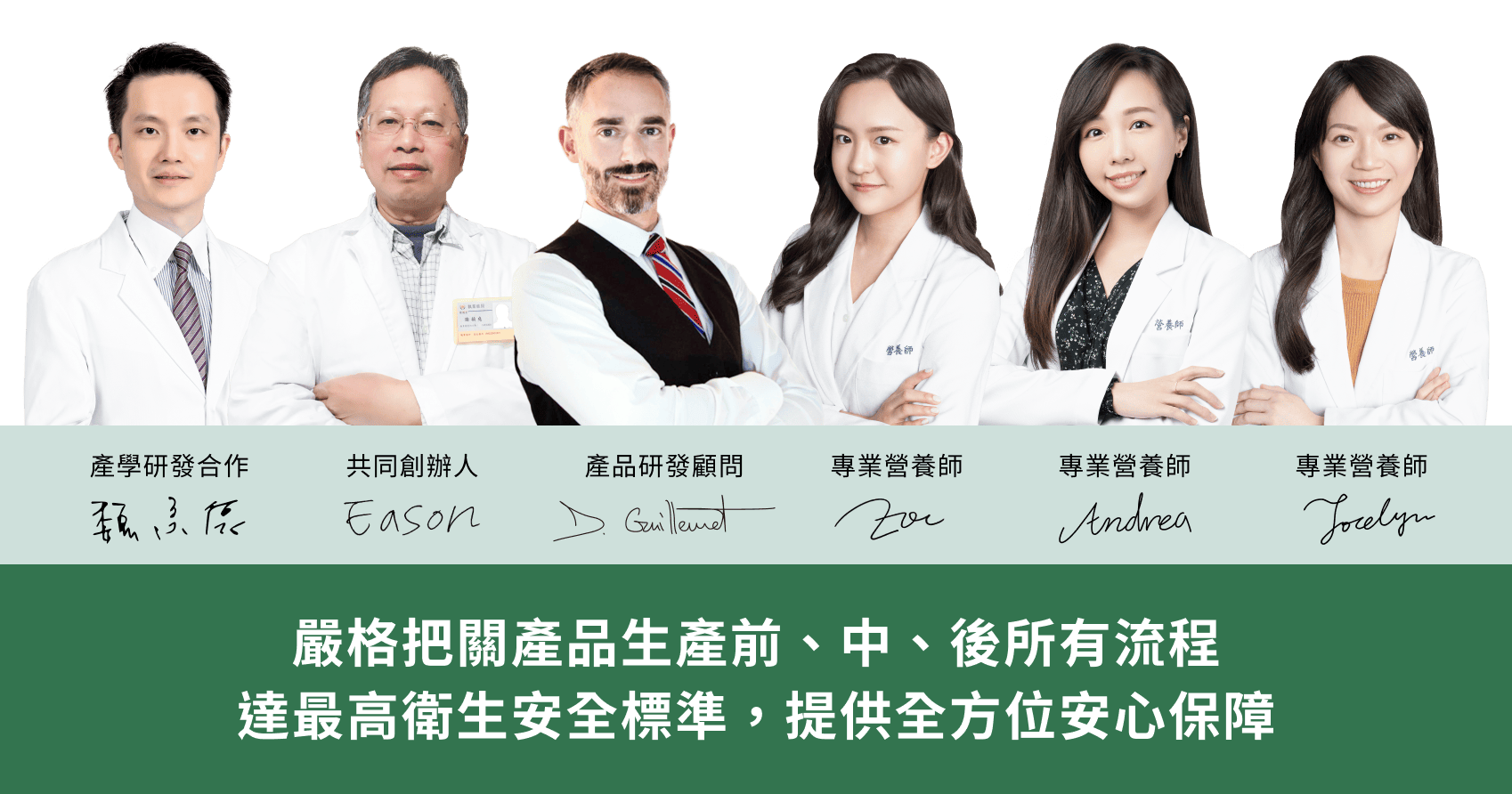 專業科研及諮詢團隊,提供高品質健康體驗