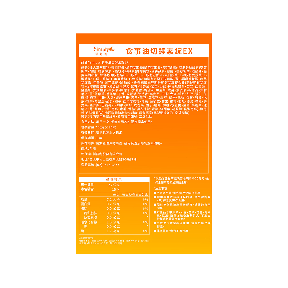 Simply Super HCA Plus Tablet EX 30pcs