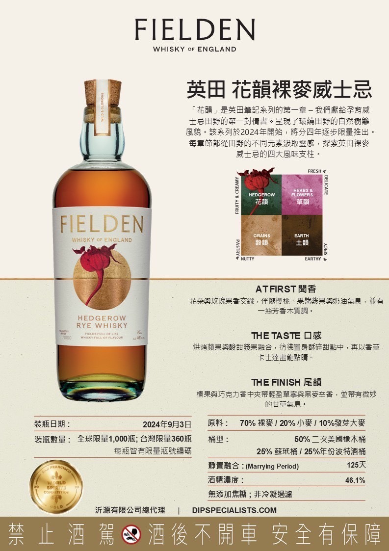 英田花韻威士忌