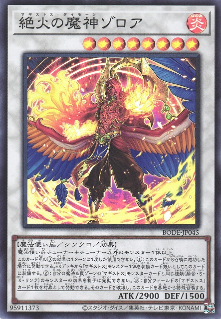 BODE-JP045  (SR)絶火の魔神ゾロア (絕火的魔神 索羅亞)