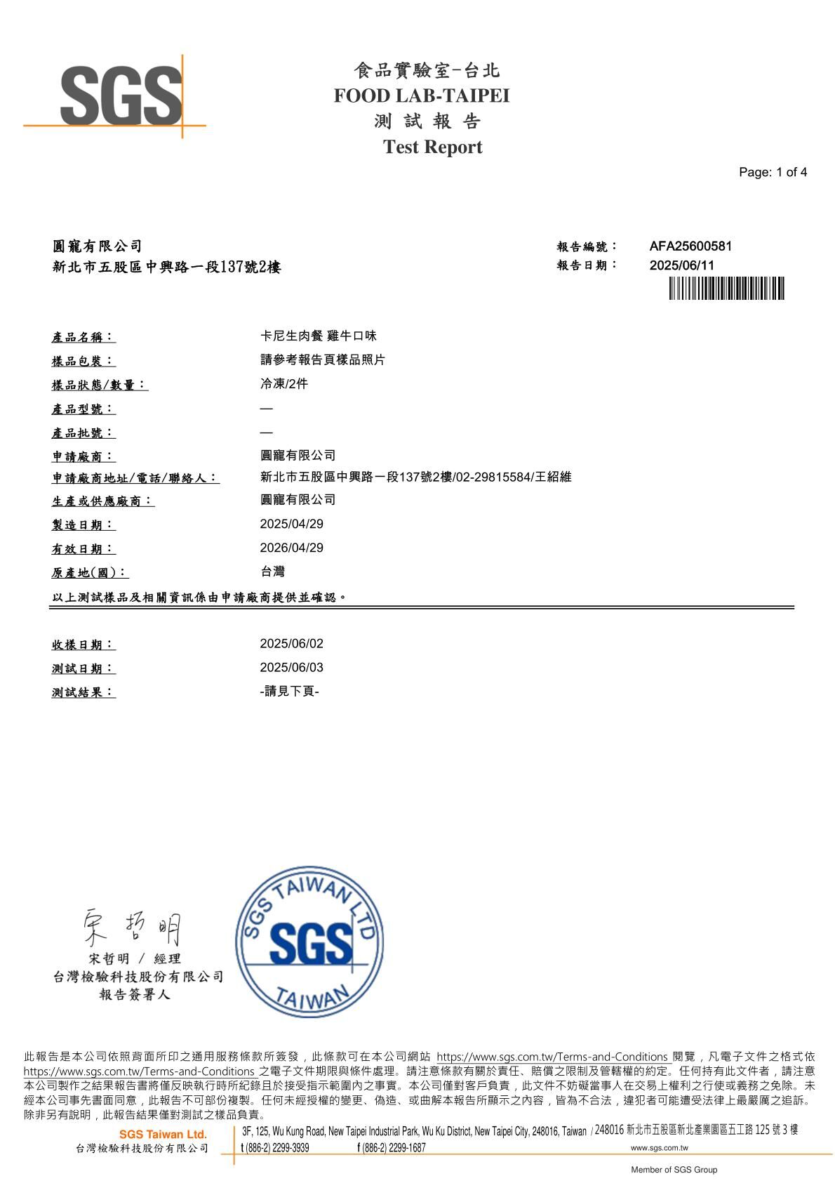 卡尼犬貓生食/生肉餐 生菌數、沙門氏菌SGS檢驗