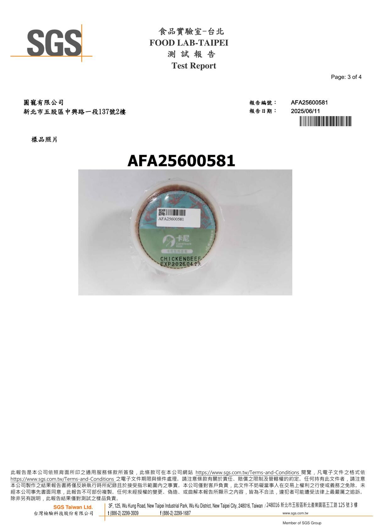 卡尼犬貓生食/生肉餐 生菌數、沙門氏菌SGS檢驗