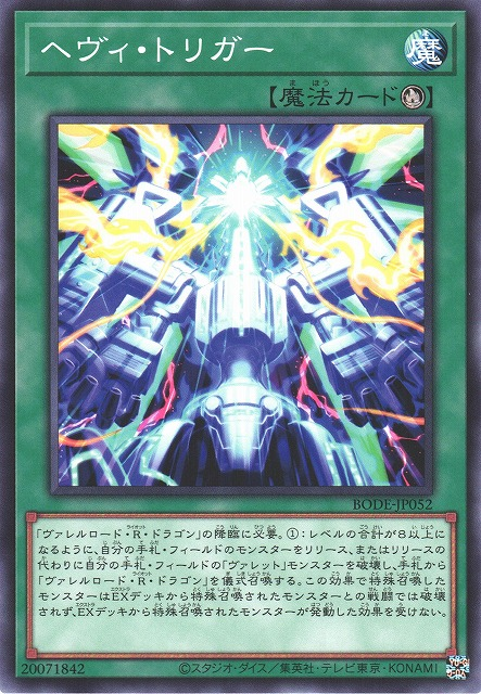 BODE-JP052  ヘヴィ・トリガー (重型板機)