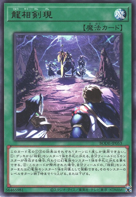 BODE-JP053  (R)龍相剣現 (龍相劍現)