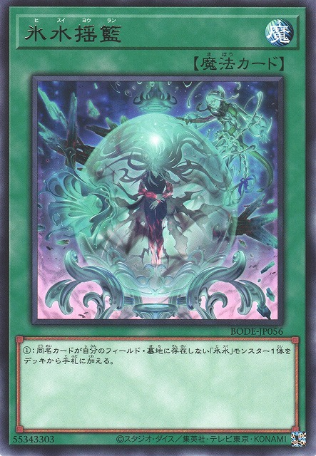 BODE-JP056  (R)氷水搖籃 (冰水搖籃)