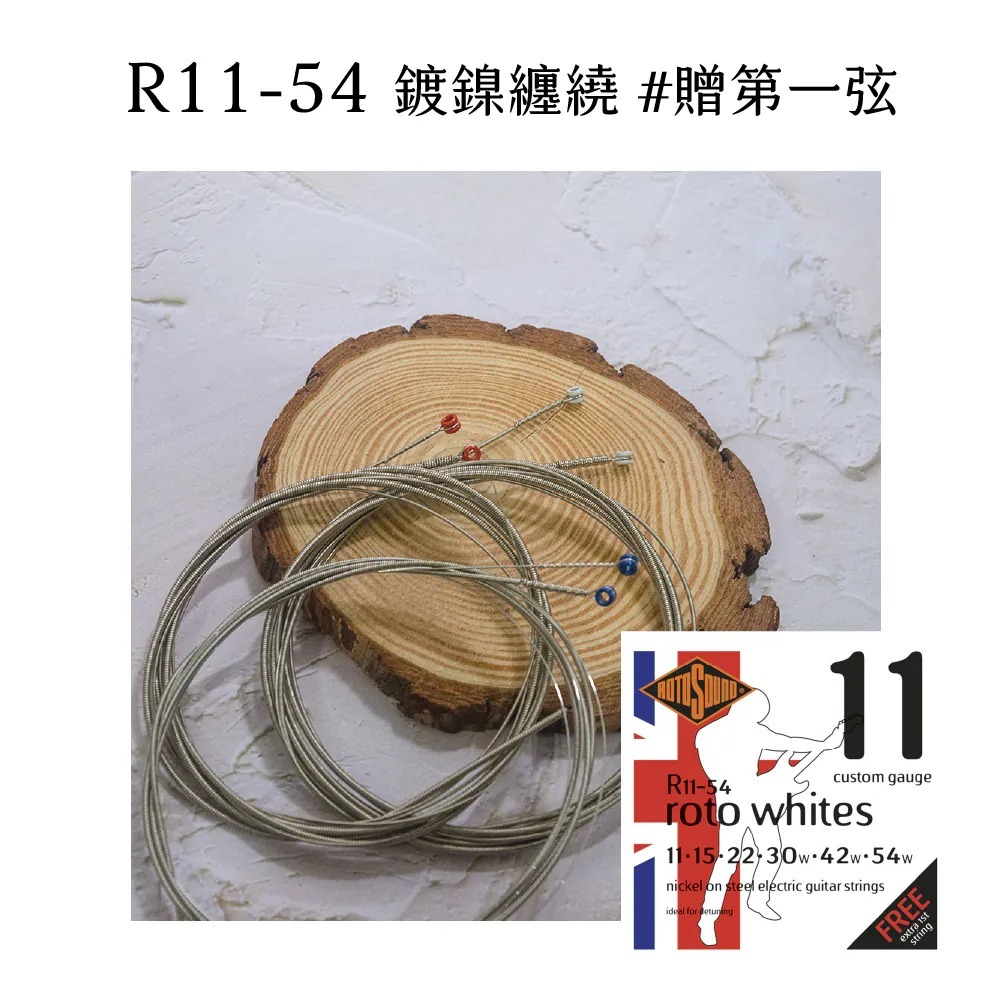 出清 英國ROTOSOUND R11-1154 電吉他弦(11-54) NICK 旋弦公司貨