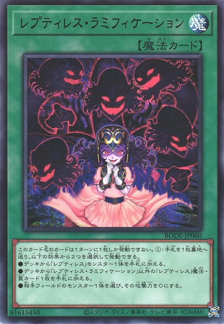 BODE-JP060  (R)レプティレス・ラミフィケーション (蛇妖分枝)