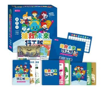 搶救未來特工隊 啟動SDGs全球永續冒險 繁體中文版 SDGS桌遊