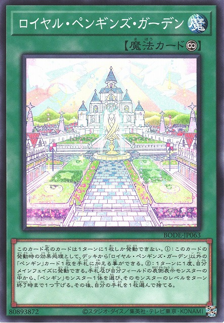 BODE-JP063  ロイヤル・ペンギンズ・ガーデン (皇家企鵝花園)