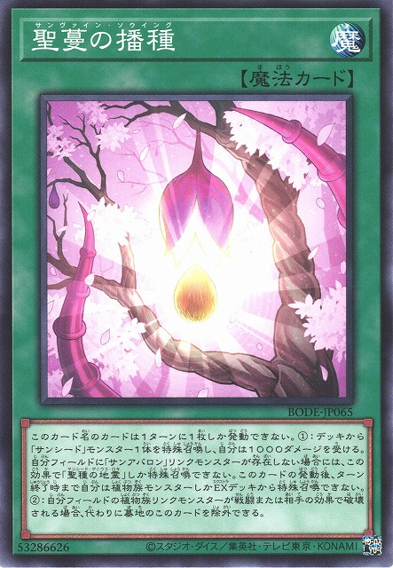 BODE-JP065  聖蔓の播種 (聖蔓的播種)