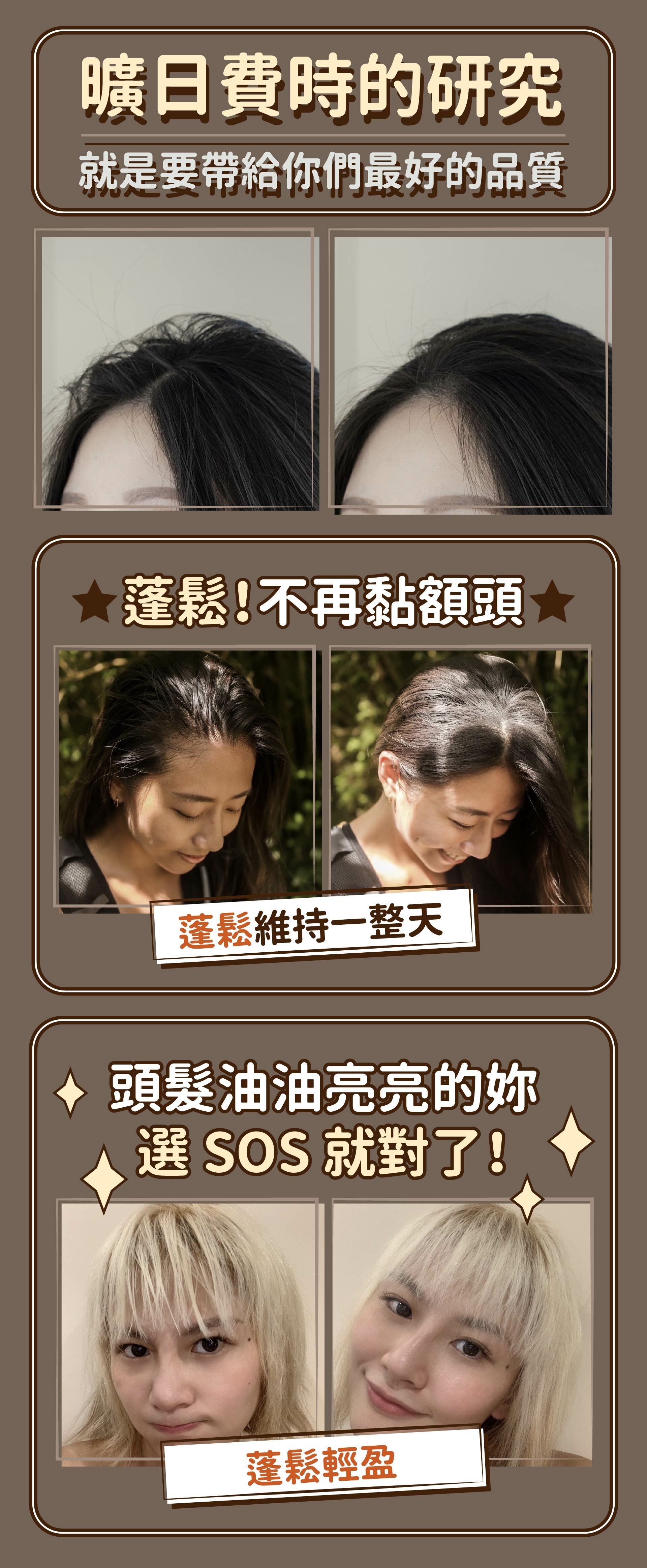 乾洗髮噴霧使用前後比較