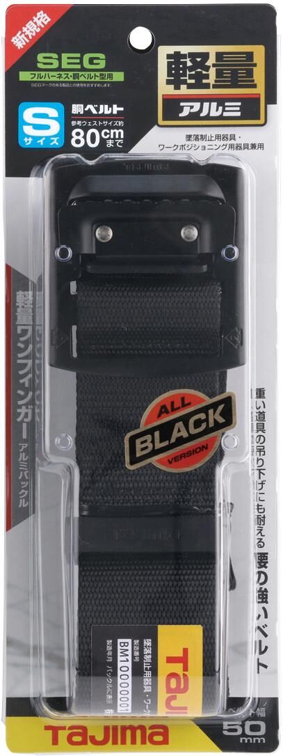 TAJIMA鍛造鋁穿夾式S腰帶 S 經典黑 BABS110-BK