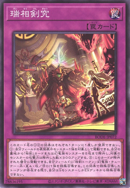 BODE-JP072  瑞相剣究 (瑞相劍究)