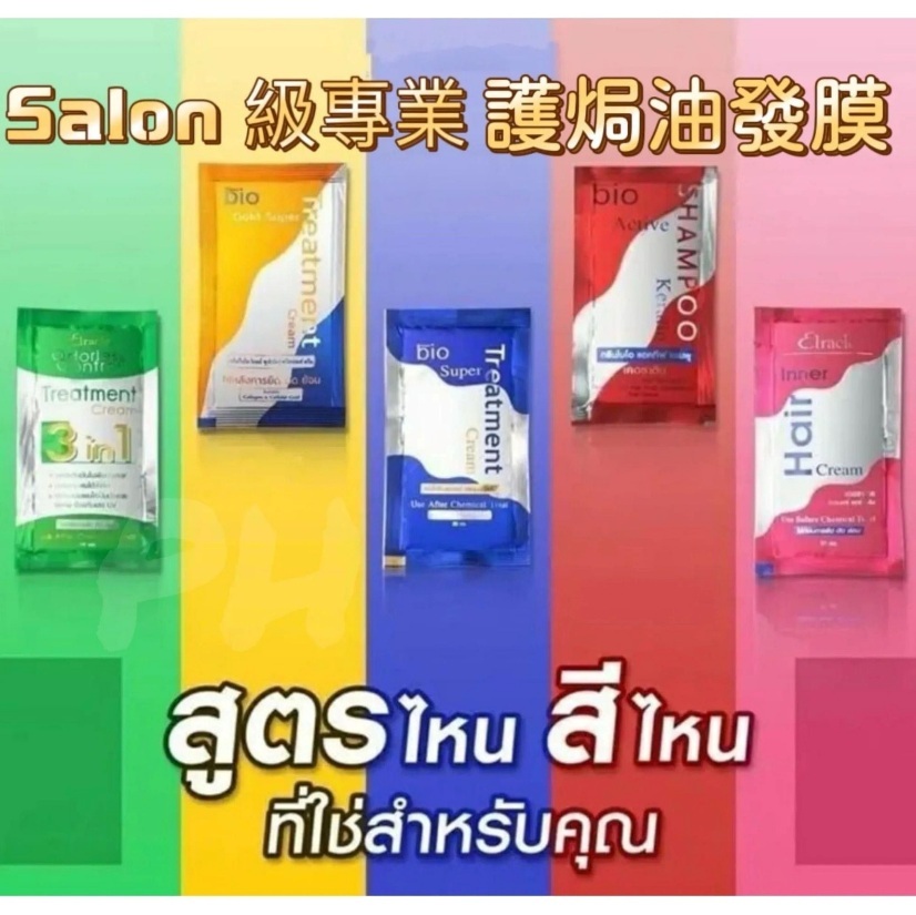 泰國 Bio Super Treatment 專業級髮廊用品 (30ml x24包)