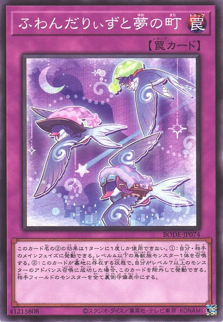 BODE-JP074  ふわんだりぃずと夢の町 (蓬鬆奇風鳥與夢想町)