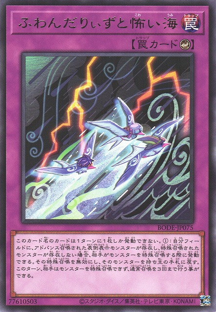 BODE-JP075  (R)ふわんだりぃずと怖い海 (蓬鬆奇風鳥與恐怖海)