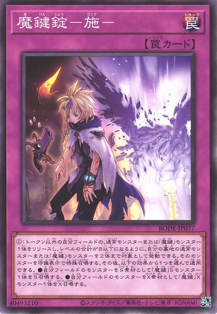 BODE-JP077  魔鍵錠－施－ (魔鍵錠－施－)
