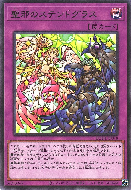 BODE-JP078  (R)聖邪のステンドグラス (聖邪的彩窗玻璃)