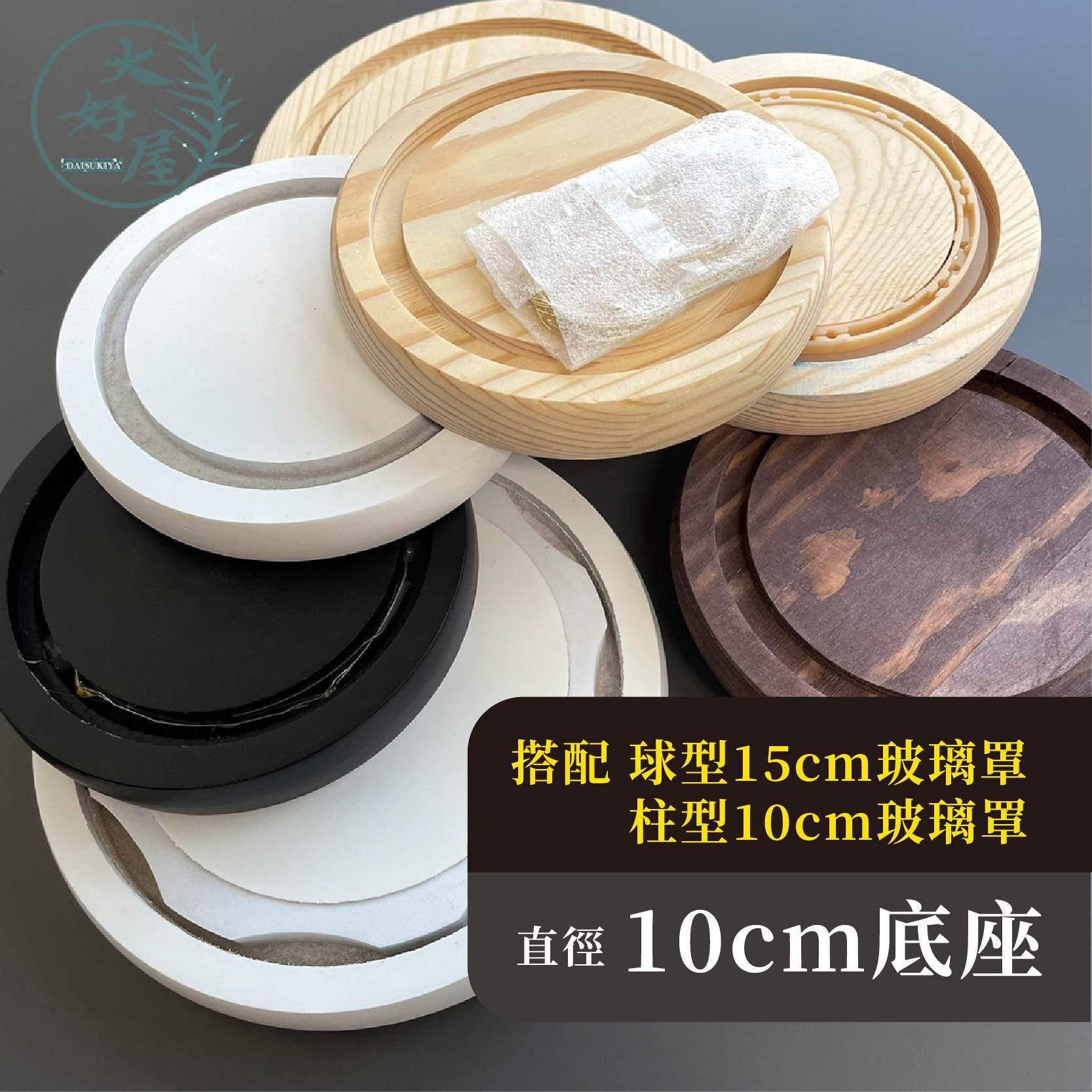 底座直徑【10cm】圖片為參考，不含玻璃