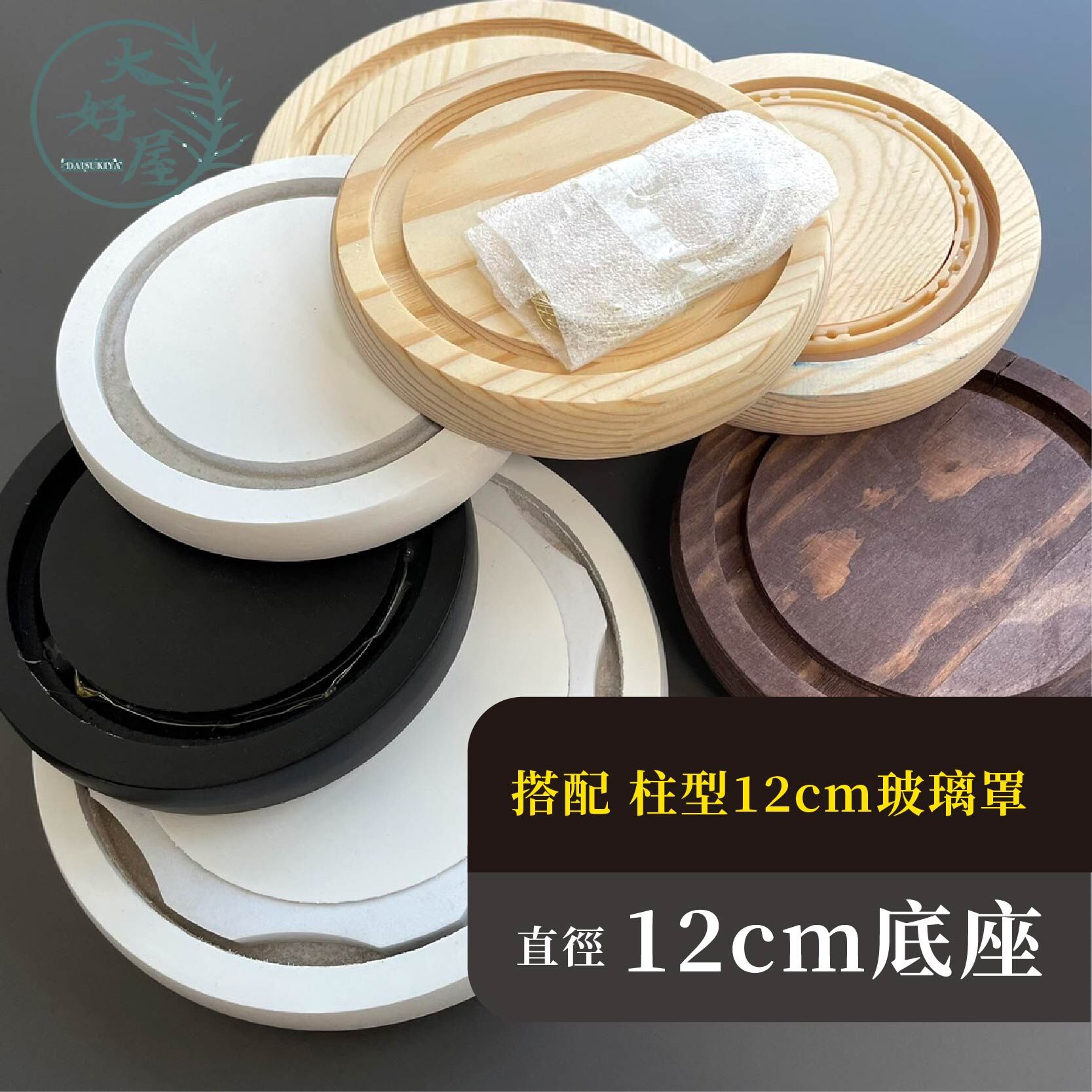 底座直徑【12cm】圖片為參考，不含玻璃