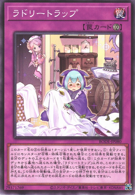 BODE-JP080  (NR)ラドリートラップ (洗衣陷阱)