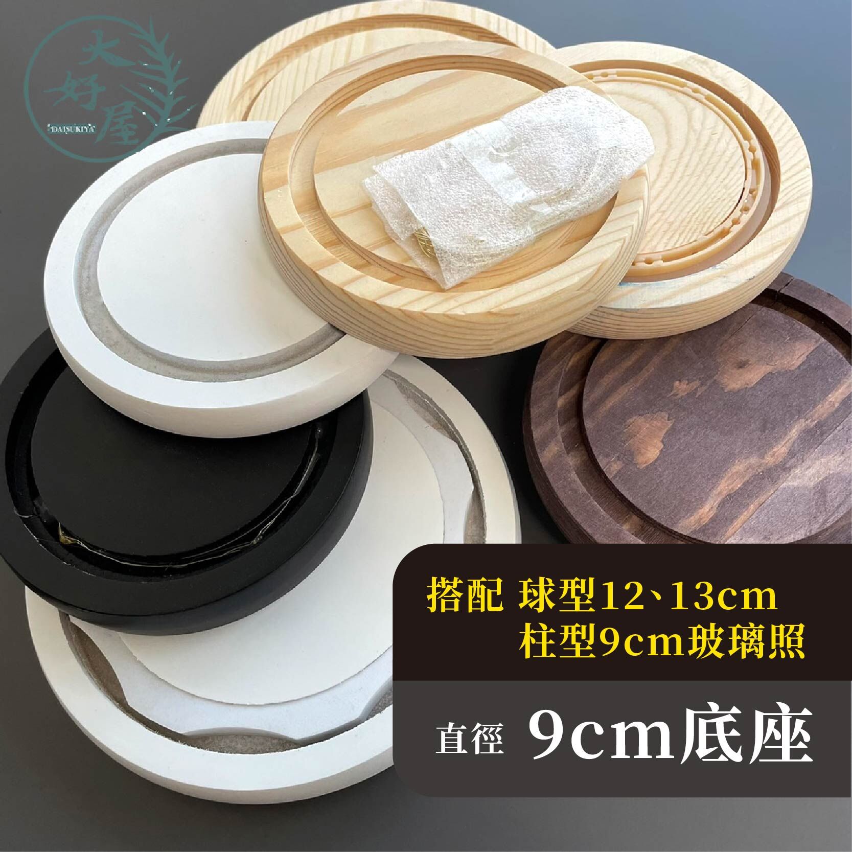 底座直徑【9cm】圖片為參考，不含玻璃