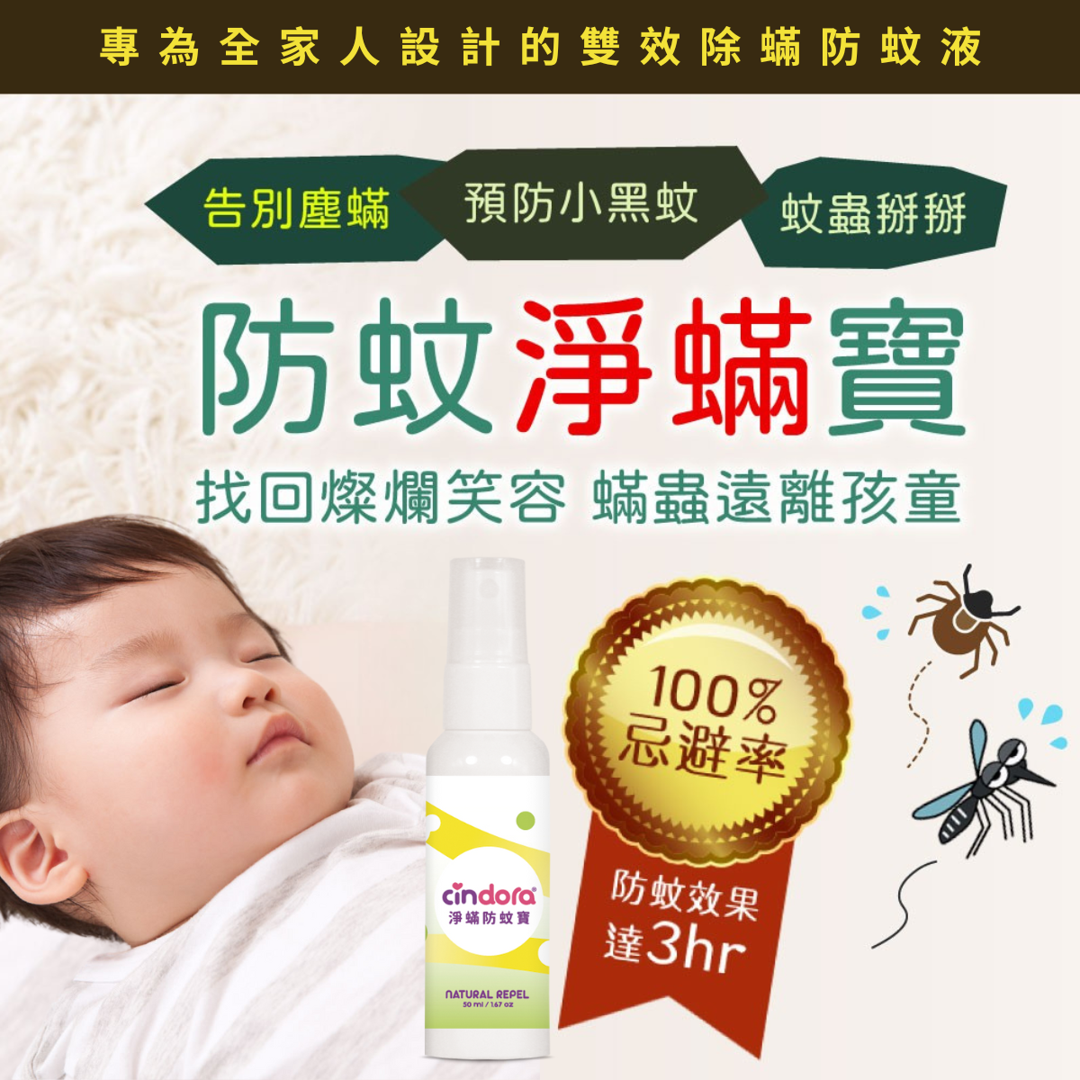 馨朵拉-防蚊淨蟎寶| 告別塵蟎滋生
