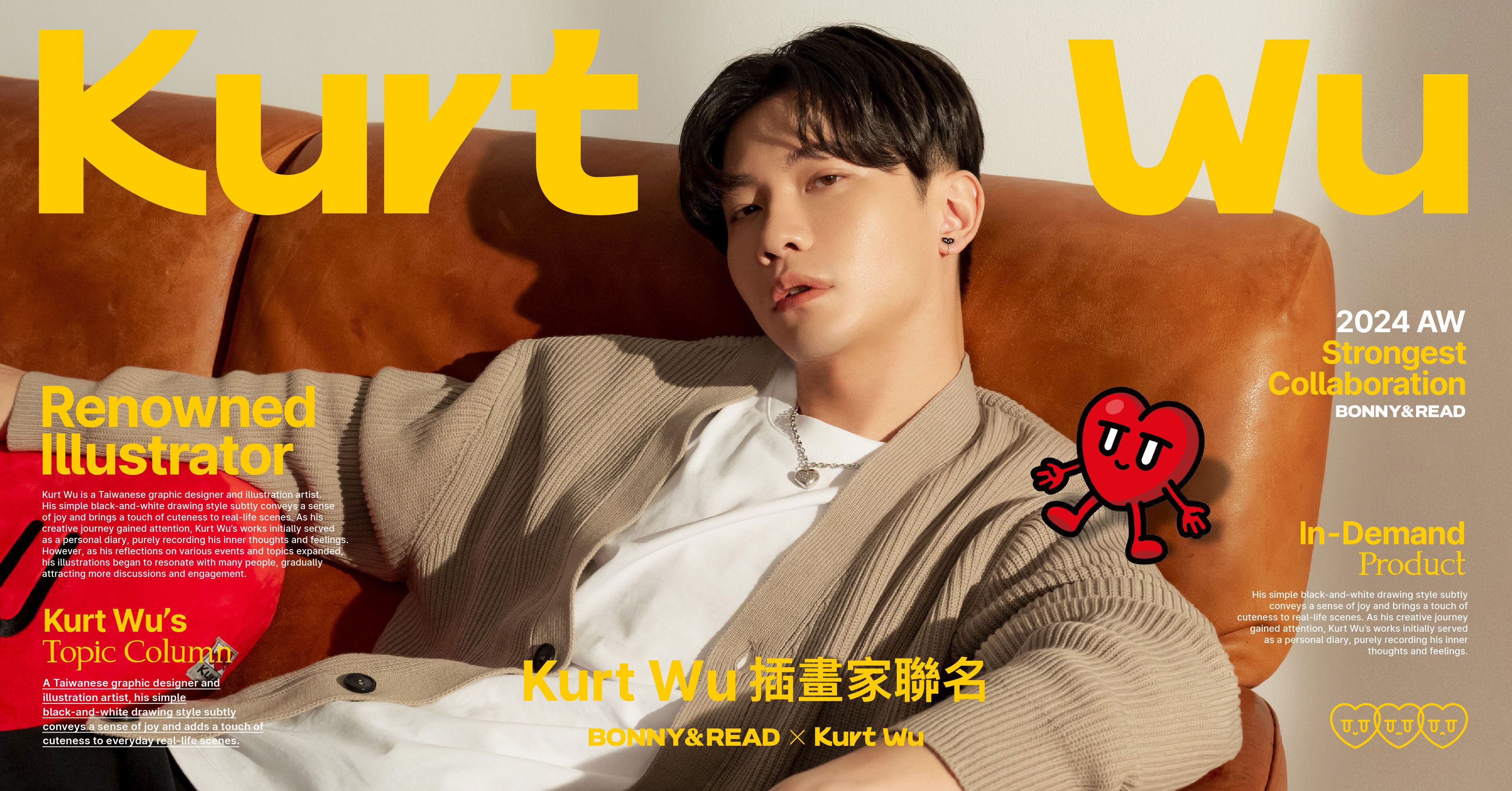 Kurt Wu 插畫家聯名